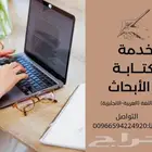 بحوث جامعية خدمات طلابية ترجمة برمجة نشر الأبحاث في سكوباس