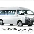 نقل مدرسي من احياء الحمدانيه إلى مدارس الفروسيه