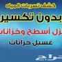 كشف تسربات المياه كشف تسربات 