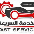 كهربائي سيارات متنقل