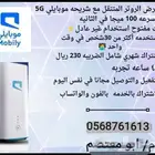 شبكه موبايلي مودم بالشريحه