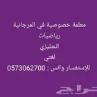 معلمة خصوصية في المرجانية