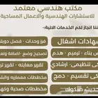 استشارات هندسيه