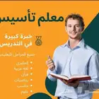 معلم رياضيات ومتابعه كافه المواد بالاحساء