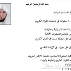 مدرس قران وتعليم القاعدة النورانيه باحترافيه وتأسيس القراءة