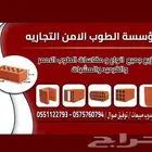 الطوب الاحمر و البلك الاحمر
