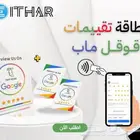 بطاقة تقييمات قوقل ماب