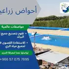 بلاستيك احواض زراعية اسماك شراع بركة بيوت محمية
