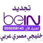 تجديد بي ان سبورت  bein_sport