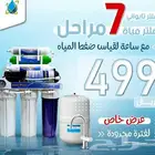 فلتر ماء 7 مراحل