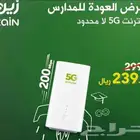 انترنت لا محدود متنقل 5g اشتراك شهرى 199 شامل الضريبة