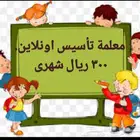 معلمة اونلاين 300 ريال شهرى