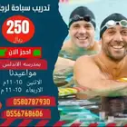 تدريب سباحه لرجالى فى جده