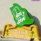 مجسمات العيد الوطني للمملكة