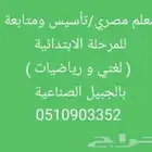 معلم مصري للمرحلة الابتدائية