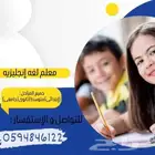 معلم لغة انجليزية