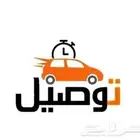 مندوب توصيل