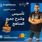 مدرس انجليزي بالدمام