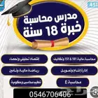 مدرس محاسبة ادارة اقتصاد احصاء الرياض سوكبا منصة صقل الرياض