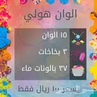 الوان هولي عرض العيد