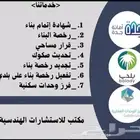 مكتب استشارات هندسيه
