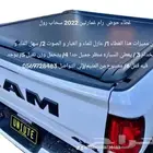 غطاء حوض رام غمارتين سحاب رول من مميزات هذا الغطاء 1  عازل
