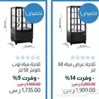 خصومات شركة جولدن ايس لتجهيزات الكافيهات و المطاعم