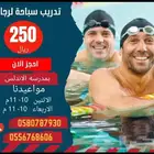 تدريب سباحه شباب كبار ورجال