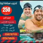 تدريب لرجال سباحه