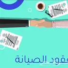 عقود صيانه كاميرات الشبكية (ip)- سنترال - شبكات