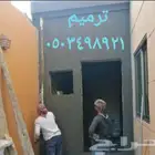 ترميم منازل تعديل تشطيب افران مطاعم شوايات مناقل مصبات ستيل