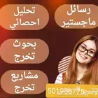 مشاريع تخرج بحوث جامعية