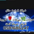 ضيافة الماسه حائل النسائية