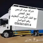 نقل عفش