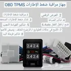 جهاز مراقبة ضغط الاطارات كورولا 2017
