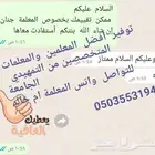 درس خصوصي معلمة معلم