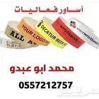 مطبعة طباعة اساور فعاليات