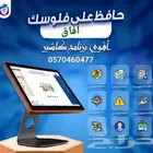 جهاز وبرنامج كاشير مطاعم وكافيهات