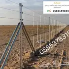 لجميع الاشغال الشبوك المزارع والملاعب توريد وتركيب