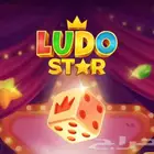 كوينز دعم فلوس جواهر لودو ستار Ludo Star افضل عروض شحن مضمون