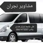 توصيل جامعه نجران هندي ومشاوير