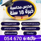 درس خصوصي محاسبة اقتصاد ادارة احصاء تأمين سوكبا منصة صقل