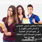 معلمات ومعلمين خصوصي جميع المراحل في الدمام_الشرقيه