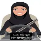مدربه قياده معتمده الدمام والخبر