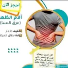 مساج الاحساء استرخائى وعلاجى زيارات منزليه