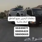 سطحة المنامة 34449677 رقم سطحه البحرين 66694419 خدمة سحب