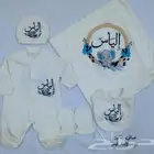 طقم مواليد بالاسم