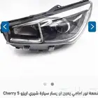 شيري اريزو 5 مويل 2023