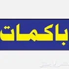 اخصائي باكمات فرامل واجهزة abs