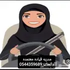 مدربه قياده جده